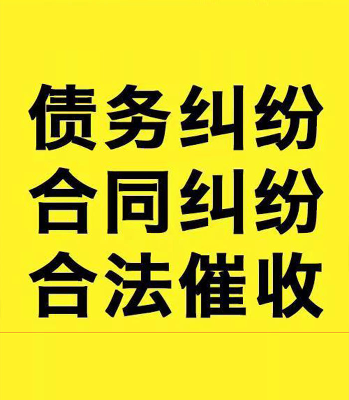 西夏专业要账公司